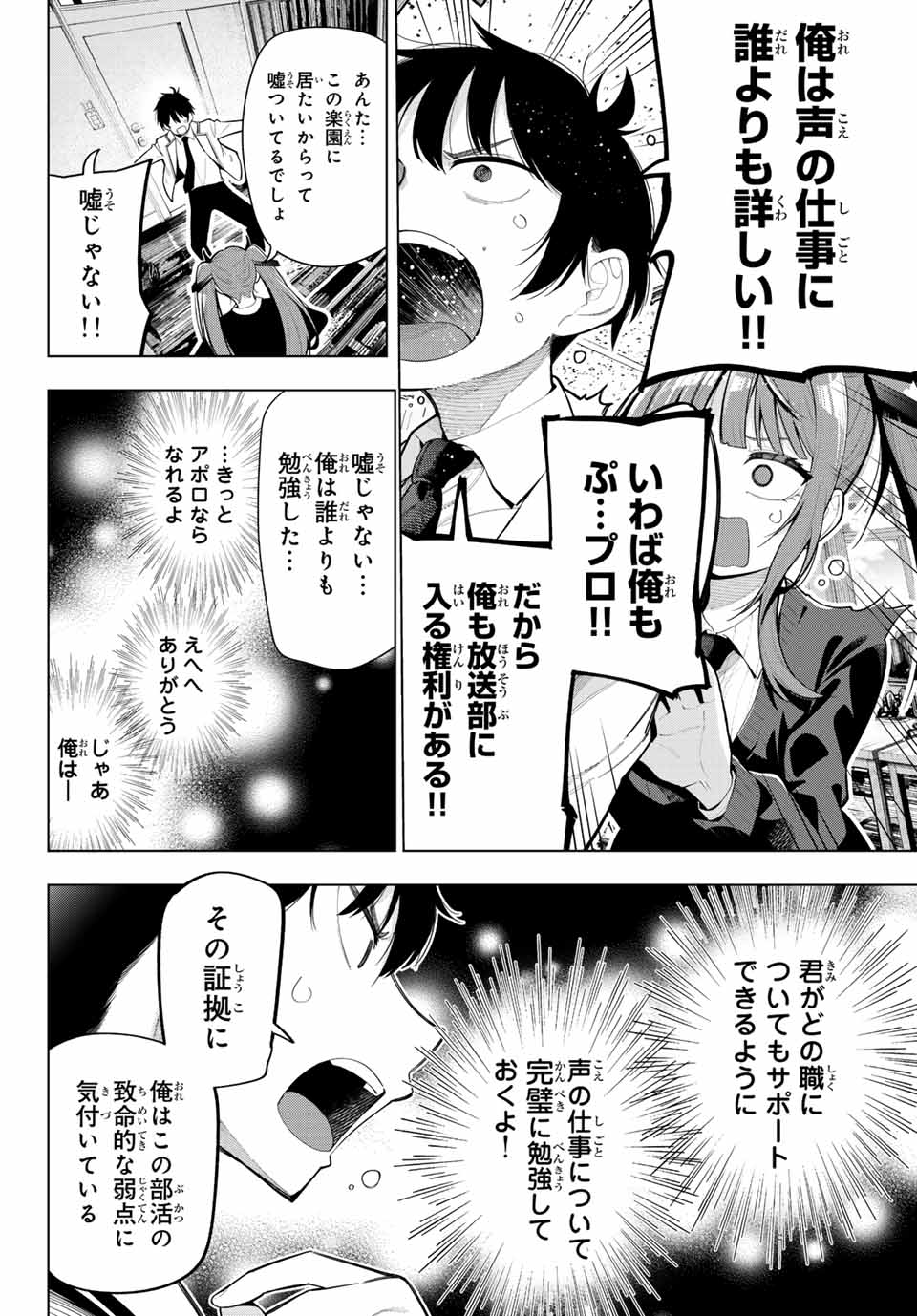 真夜中ハートチューン Chap 1 - Next Chap 2