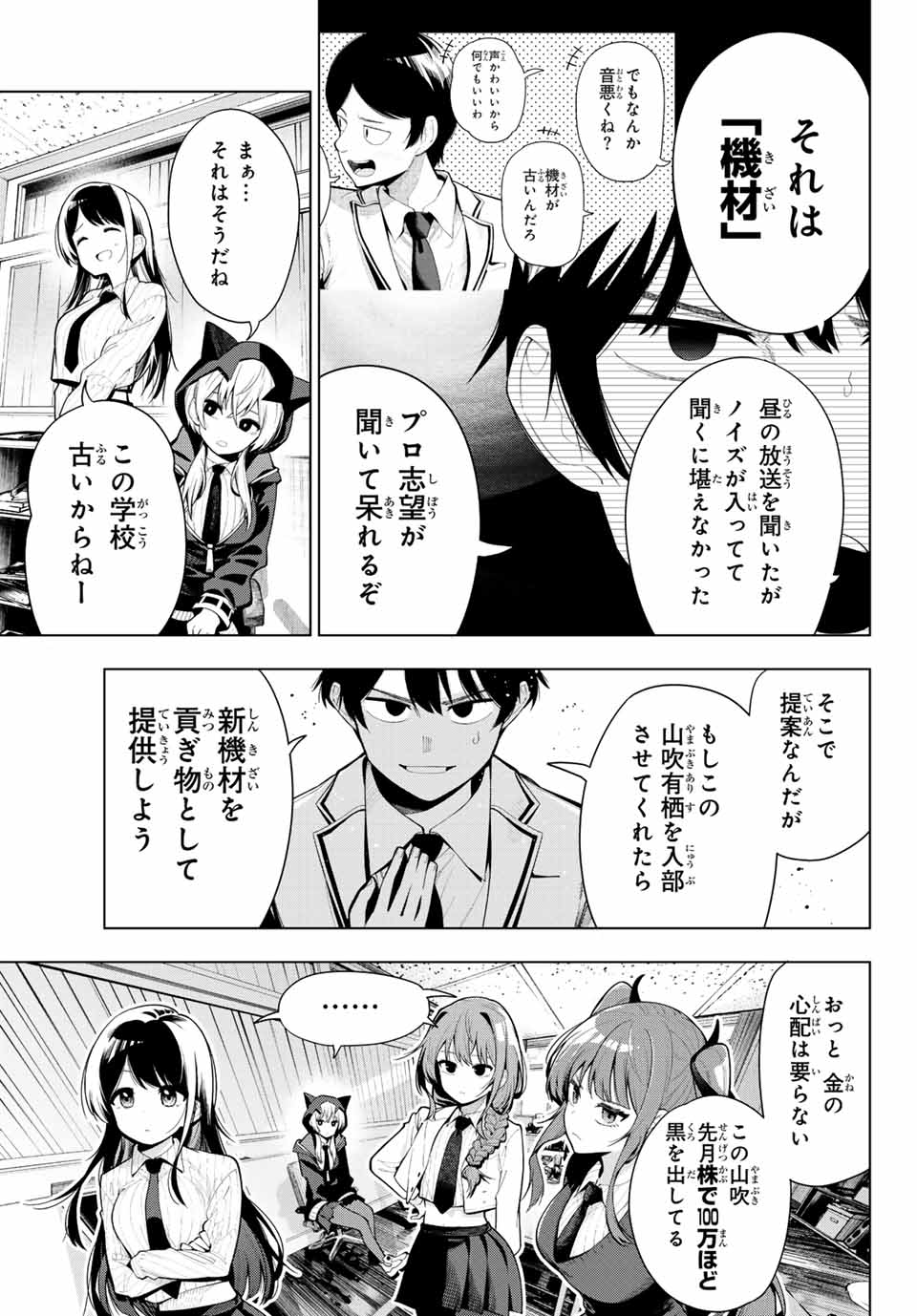 真夜中ハートチューン Chap 1 - Next Chap 2
