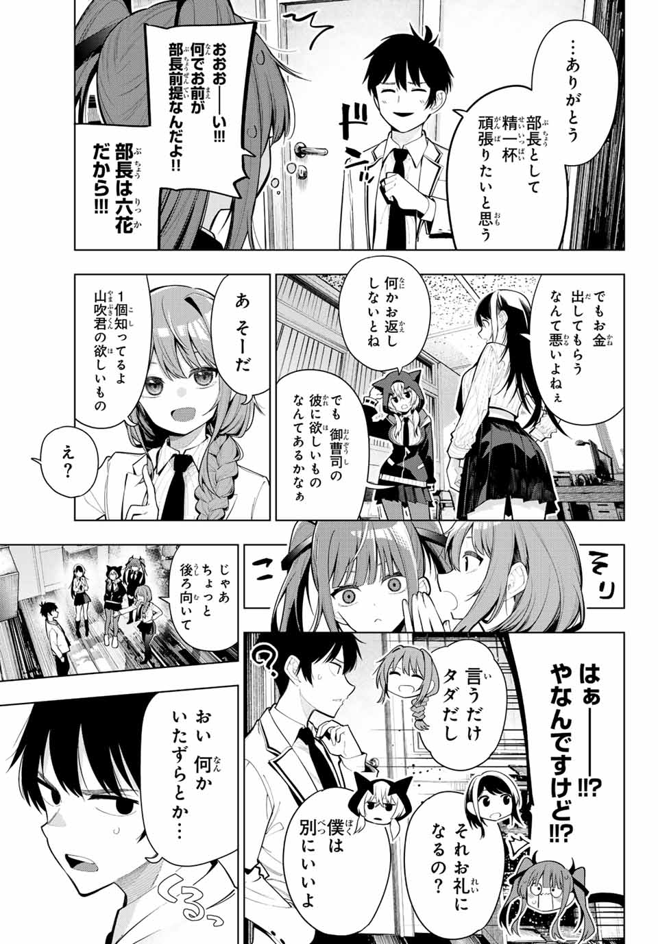 真夜中ハートチューン Chap 1 - Next Chap 2
