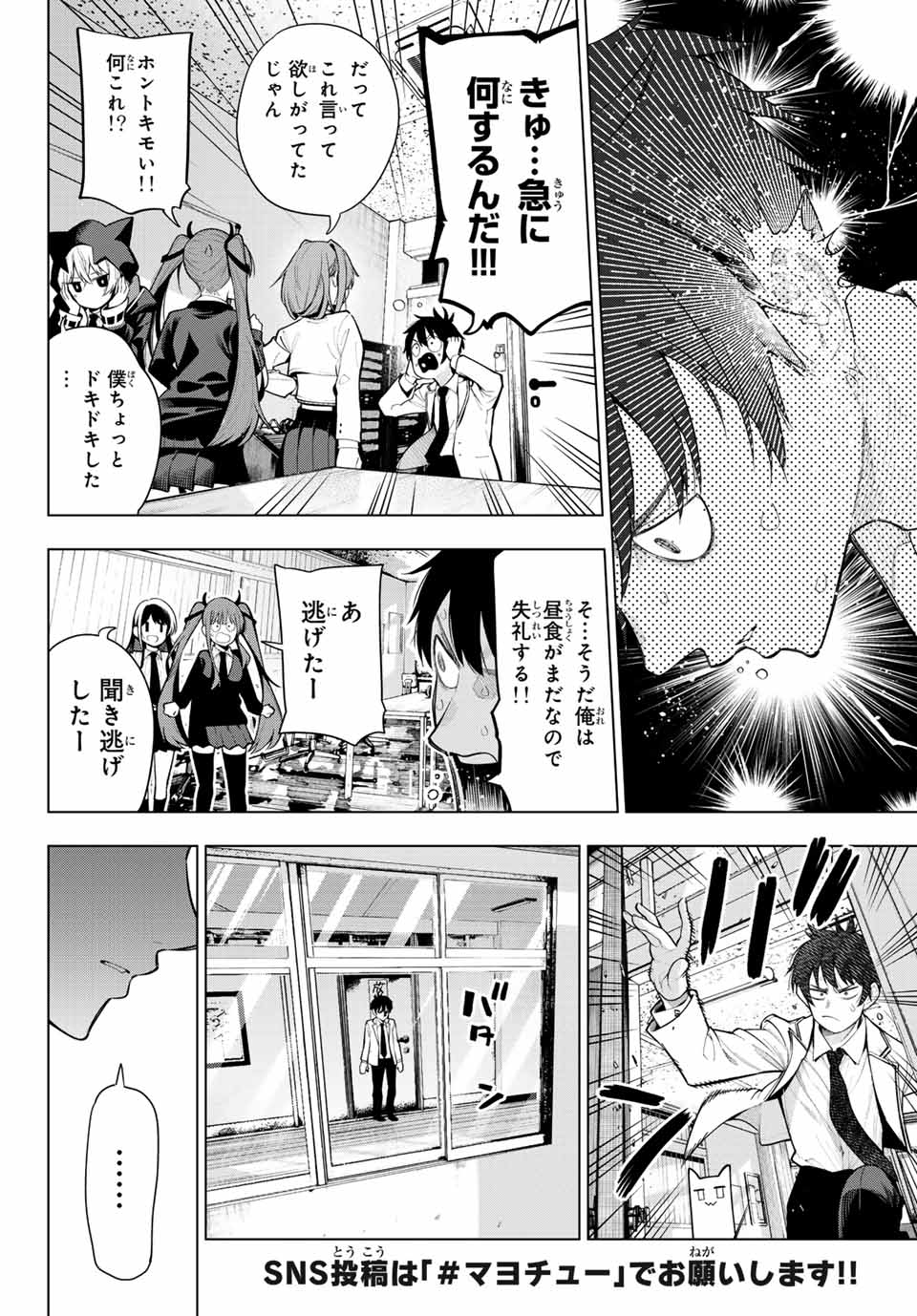 真夜中ハートチューン Chap 1 - Next Chap 2