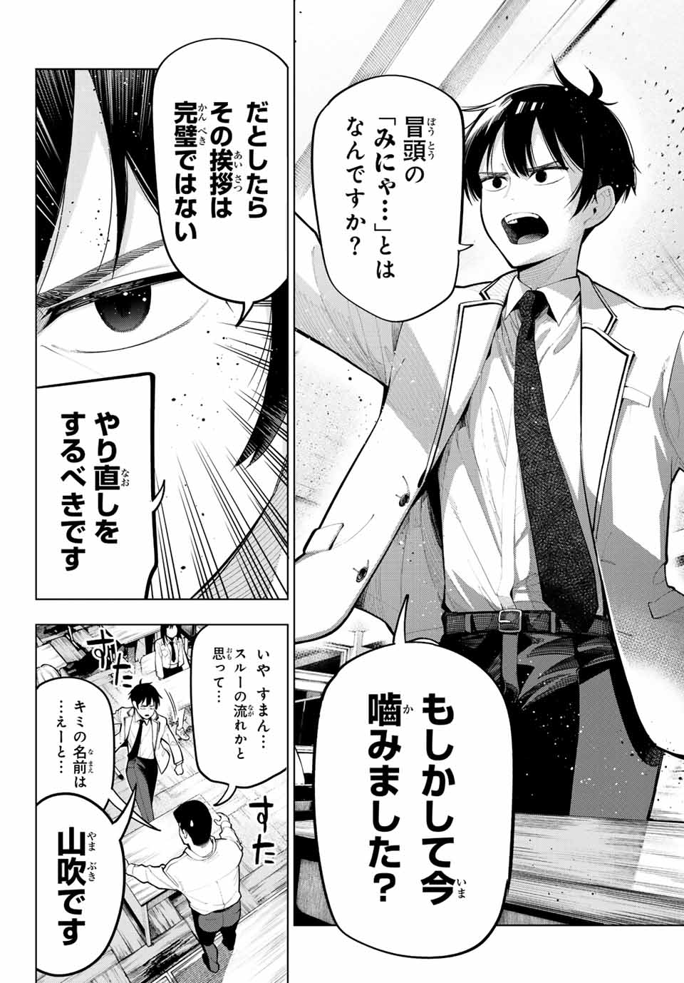 真夜中ハートチューン Chap 1 - Next Chap 2