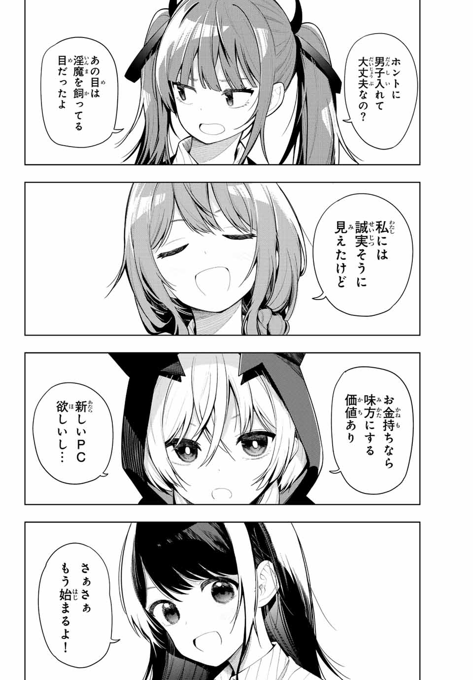 真夜中ハートチューン Chap 1 - Next Chap 2