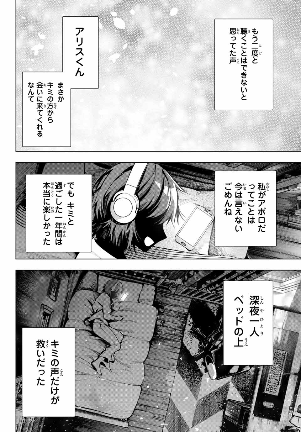 真夜中ハートチューン Chap 1 - Next Chap 2
