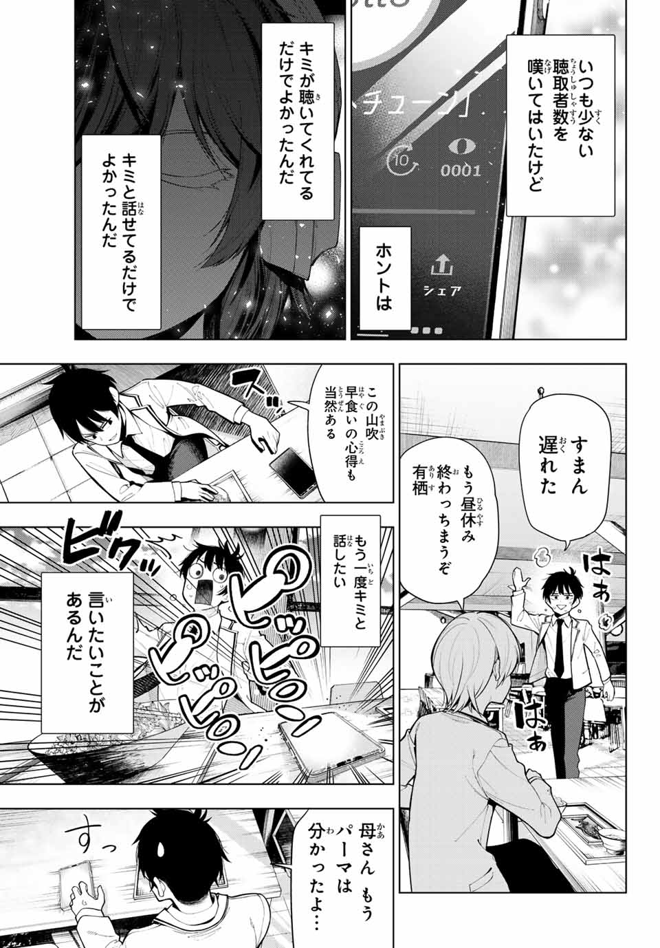 真夜中ハートチューン Chap 1 - Next Chap 2