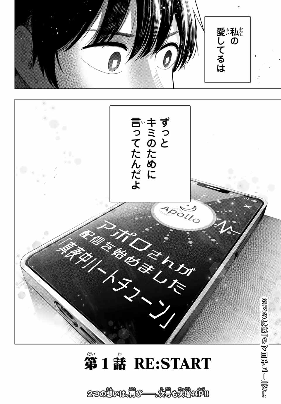 真夜中ハートチューン Chap 1 - Next Chap 2