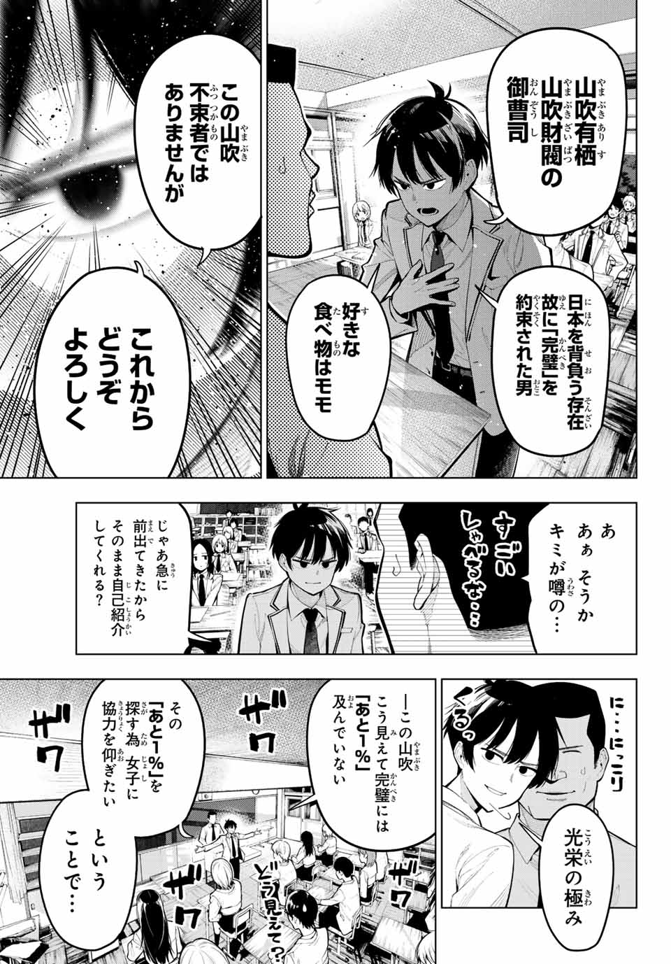 真夜中ハートチューン Chap 1 - Next Chap 2