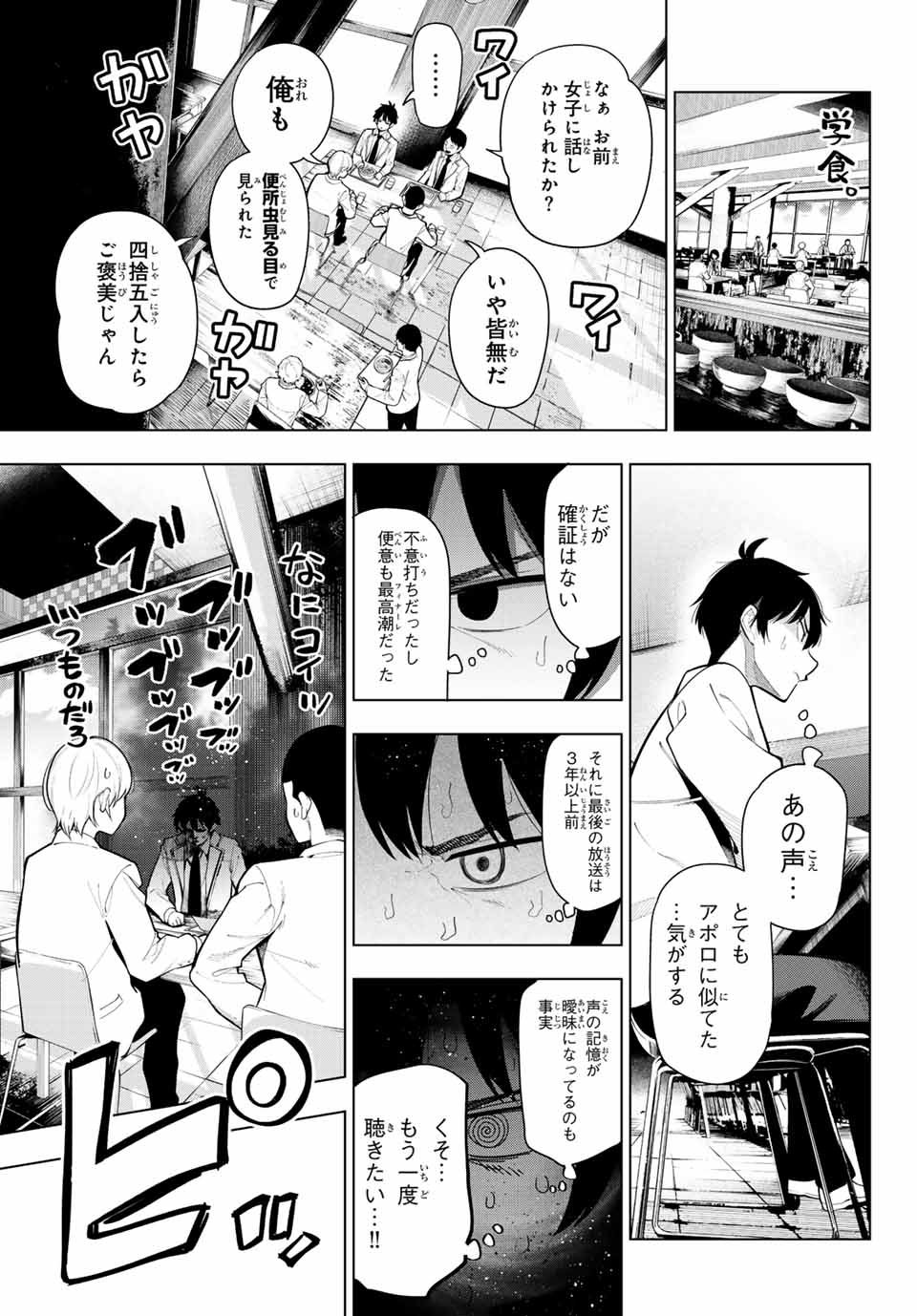 真夜中ハートチューン Chap 1 - Next Chap 2