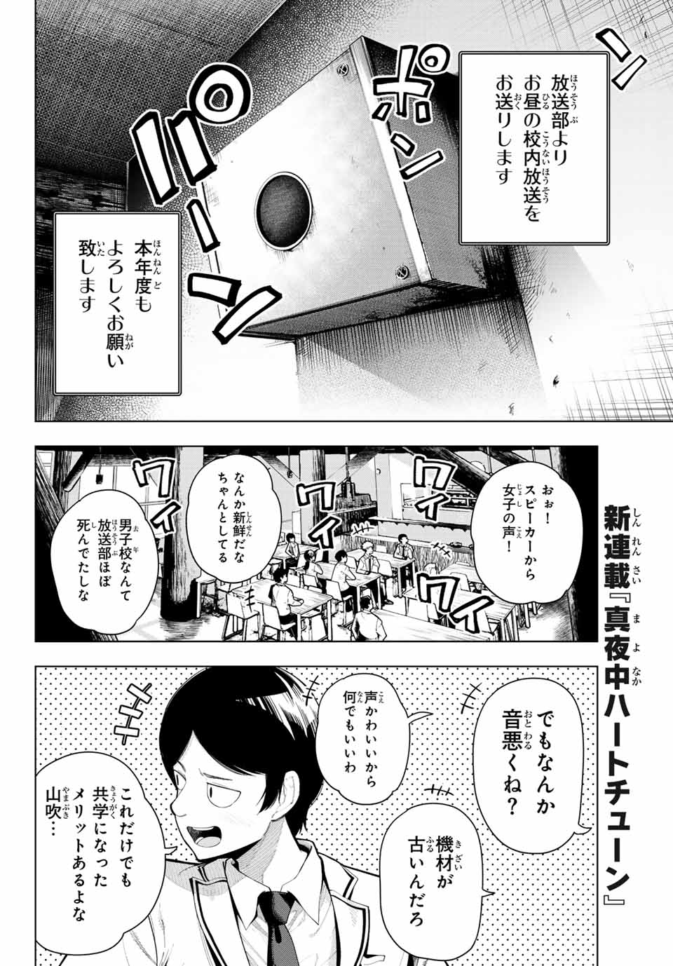 真夜中ハートチューン Chap 1 - Next Chap 2