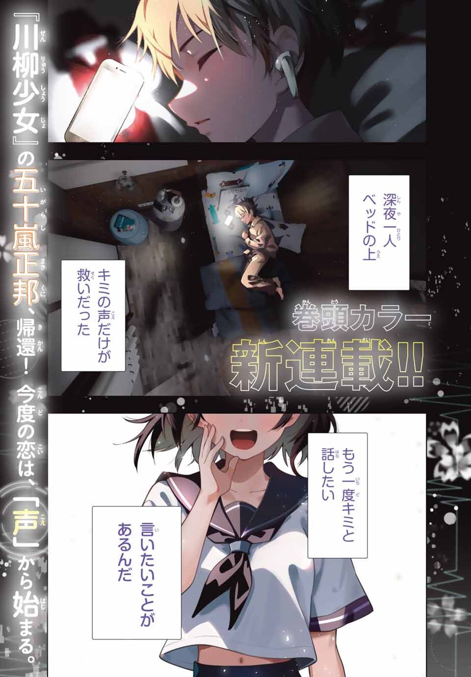 真夜中ハートチューン Chap 1 - Next Chap 2