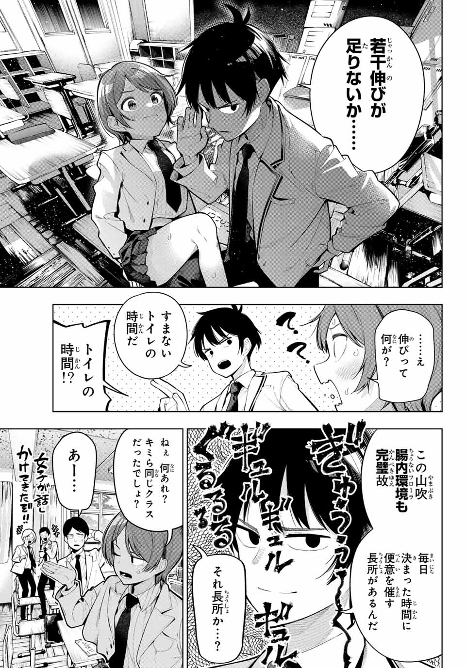 真夜中ハートチューン Chap 1 - Next Chap 2