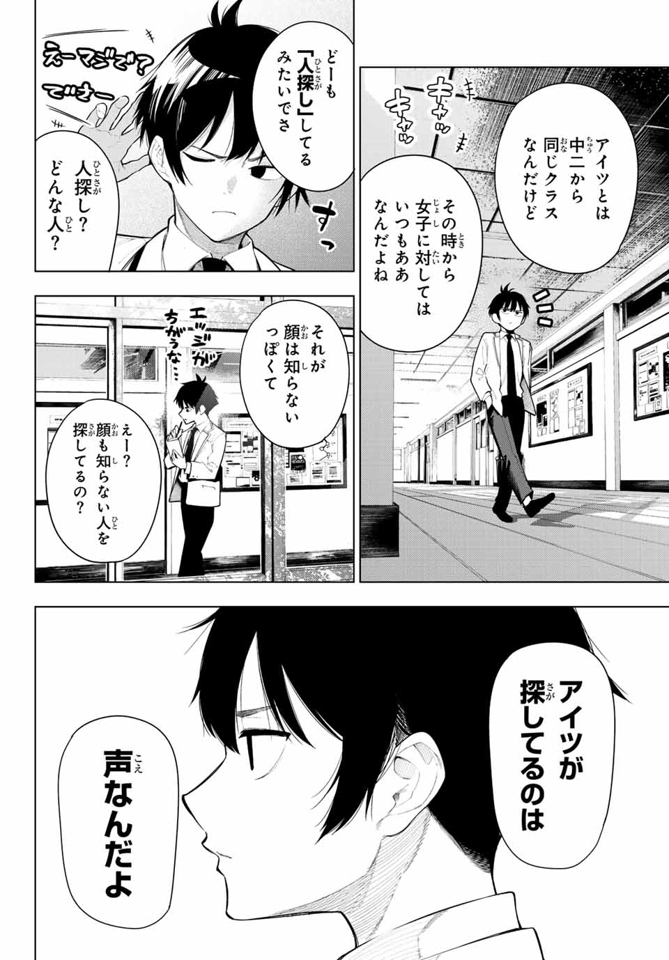 真夜中ハートチューン Chap 1 - Next Chap 2