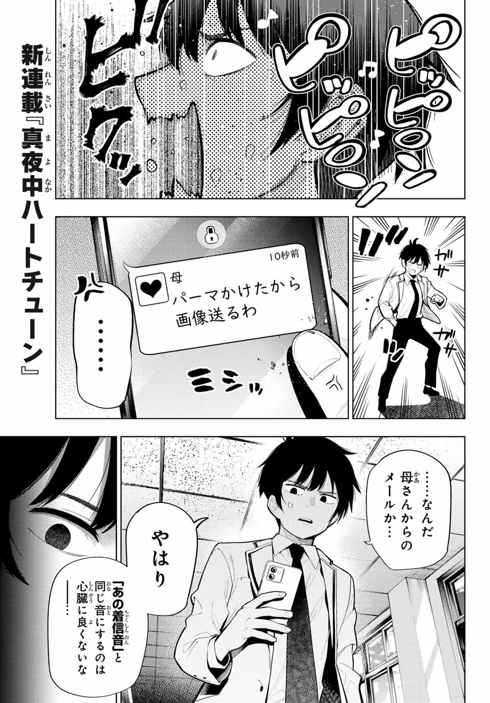 真夜中ハートチューン Chap 1 - Next Chap 2
