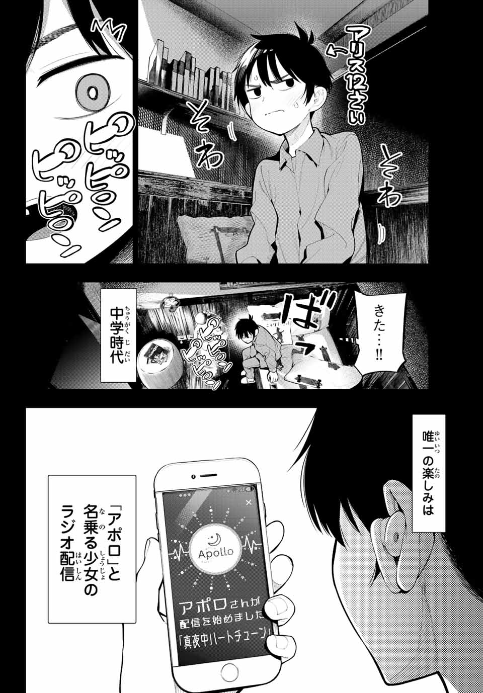 真夜中ハートチューン Chap 1 - Next Chap 2