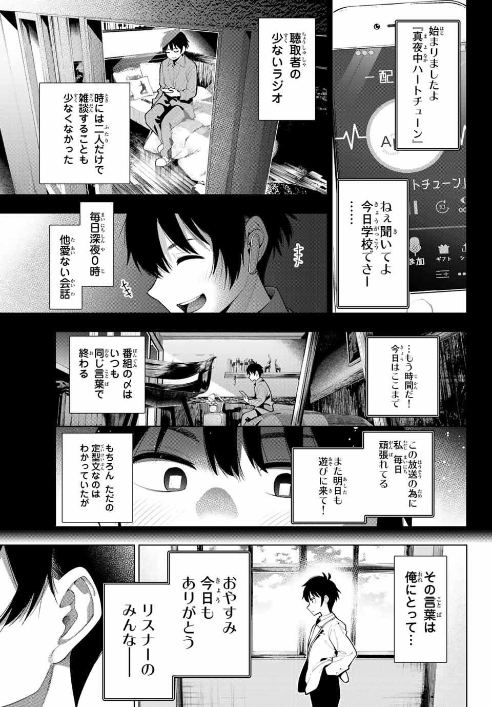 真夜中ハートチューン Chap 1 - Next Chap 2