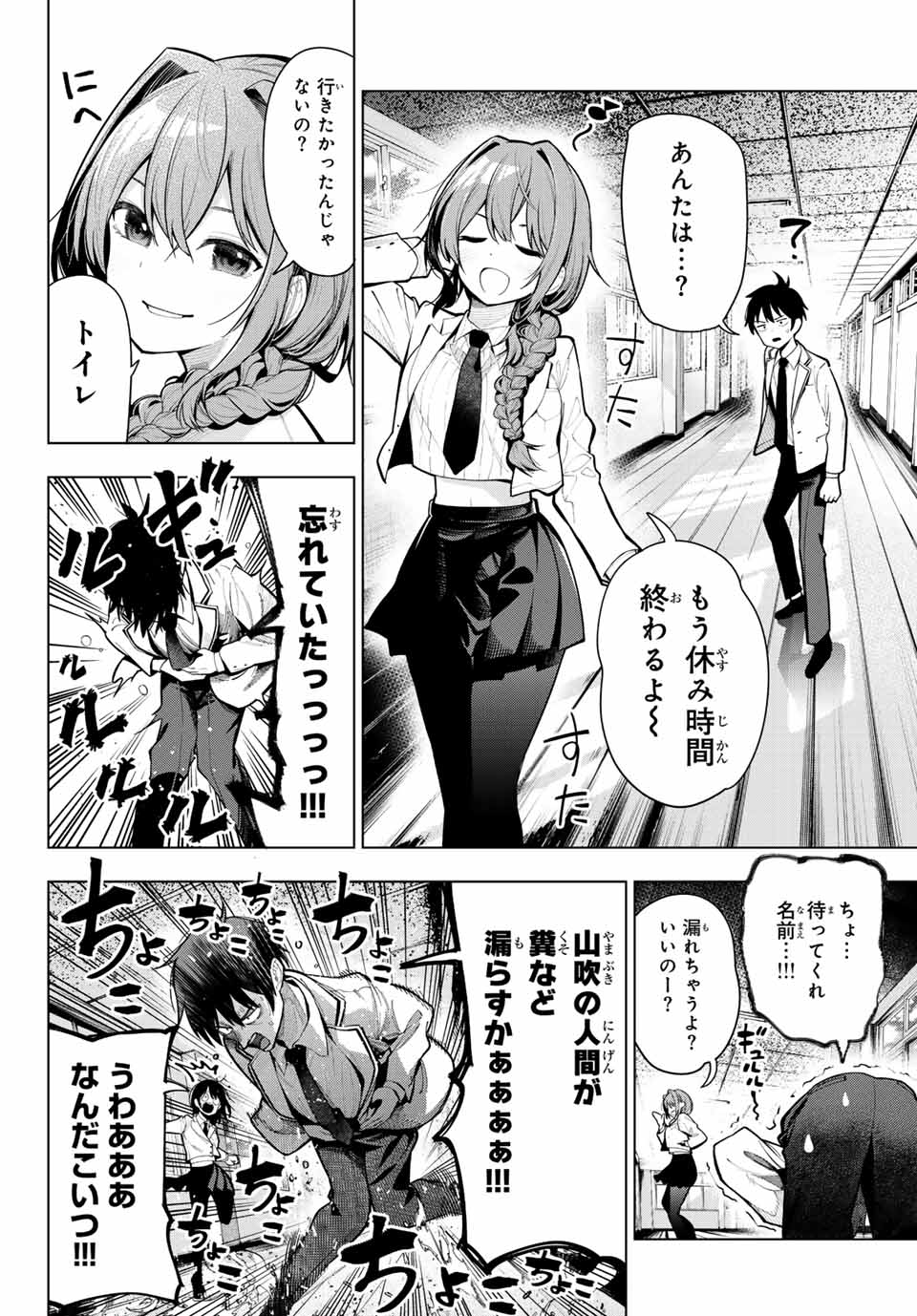 真夜中ハートチューン Chap 1 - Next Chap 2