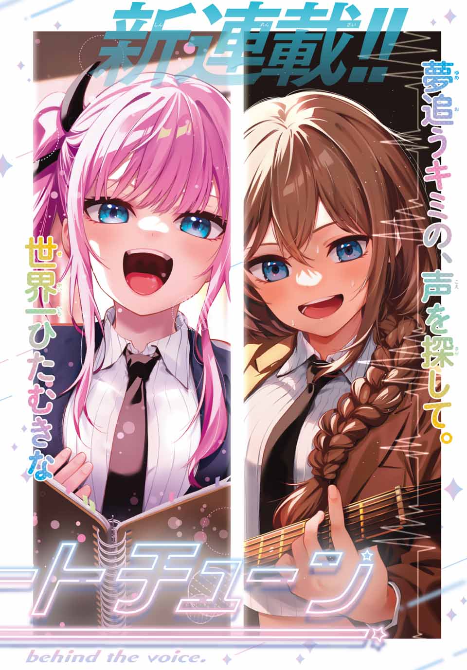 真夜中ハートチューン Chap 1 - Next Chap 2