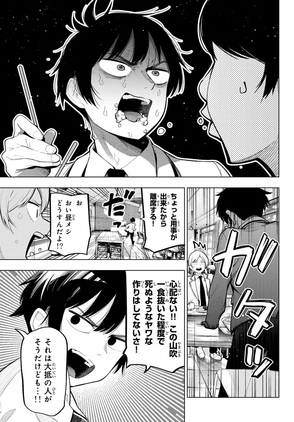 真夜中ハートチューン Chap 1 - Next Chap 2