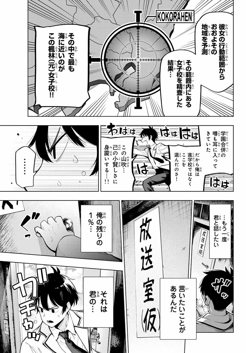 真夜中ハートチューン Chap 1 - Next Chap 2