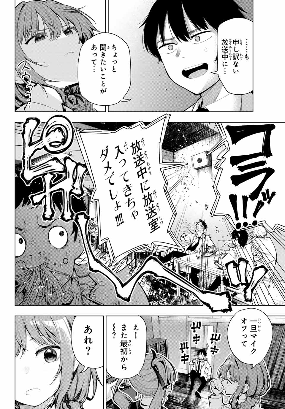 真夜中ハートチューン Chap 1 - Next Chap 2