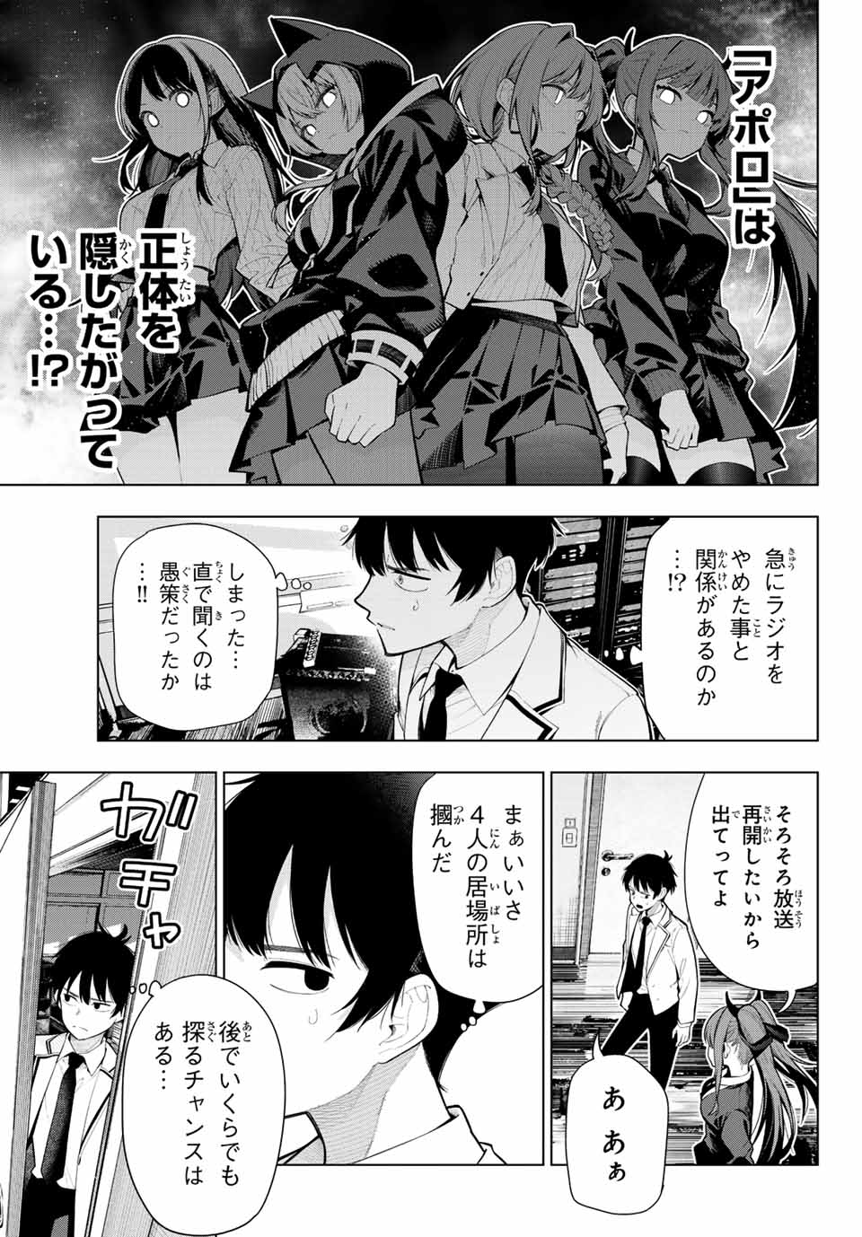 真夜中ハートチューン Chap 1 - Next Chap 2