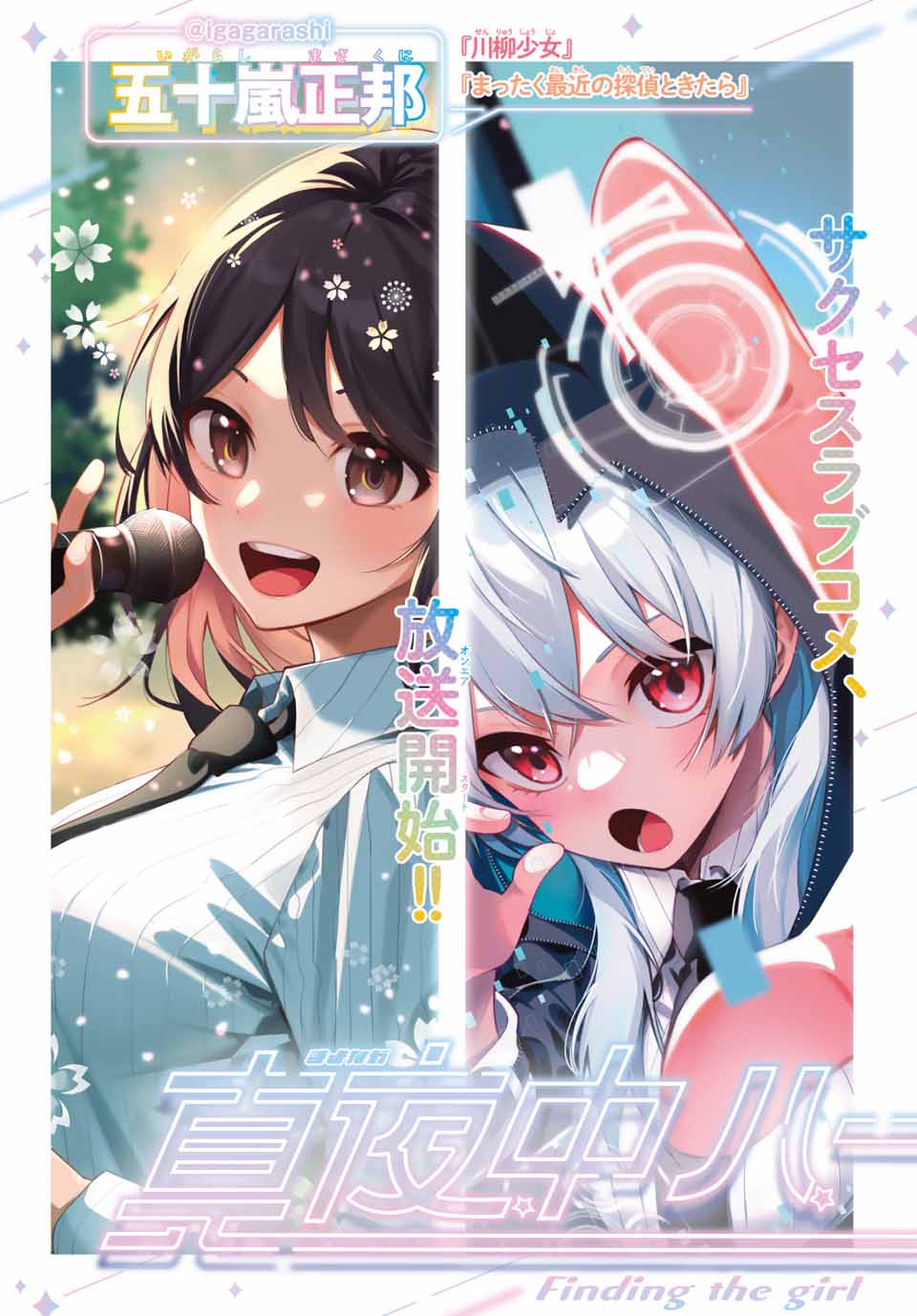 真夜中ハートチューン Chap 1 - Next Chap 2