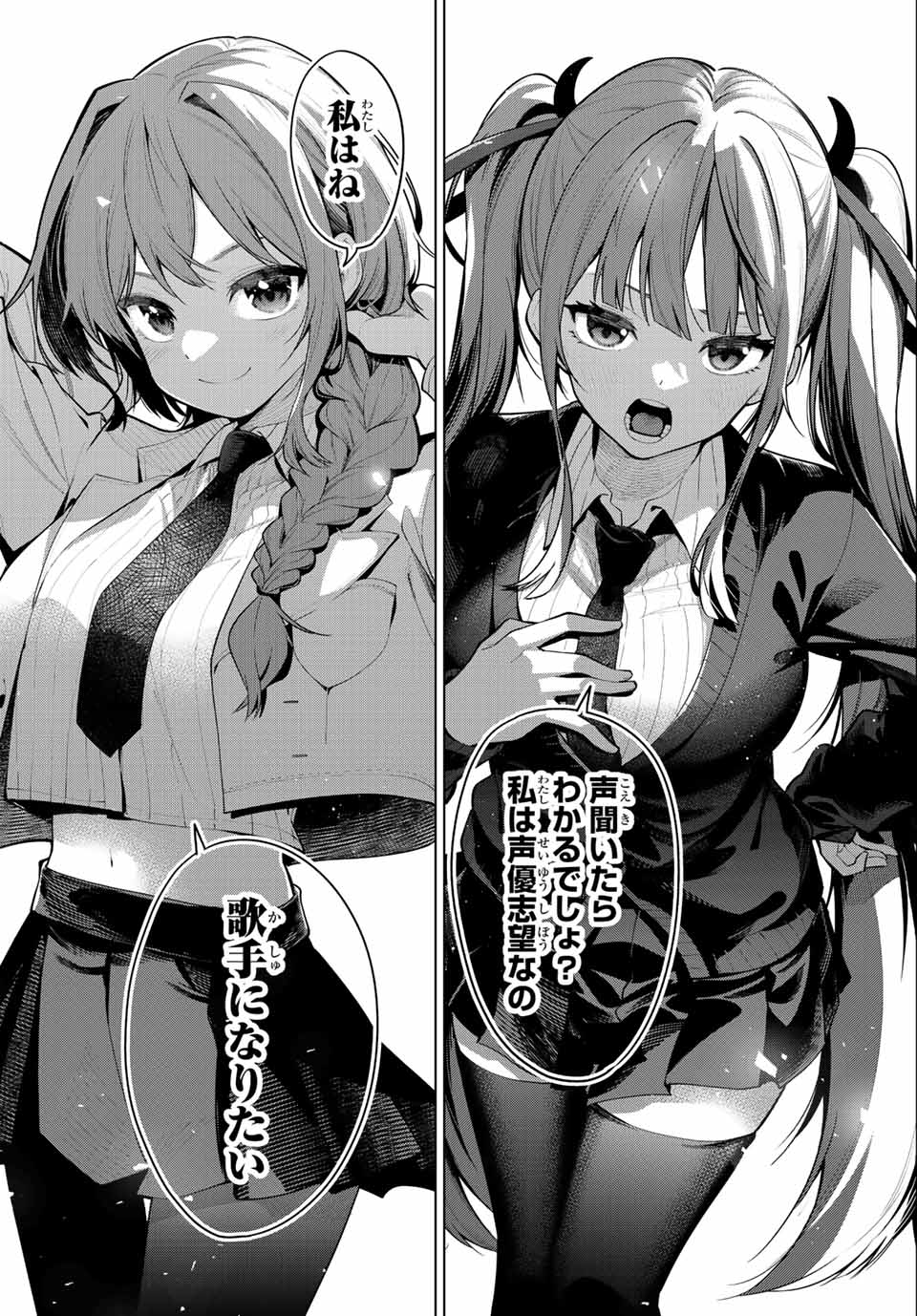 真夜中ハートチューン Chap 1 - Next Chap 2