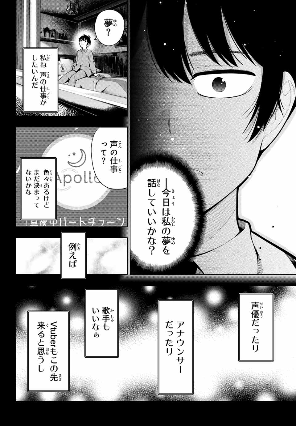 真夜中ハートチューン Chap 1 - Next Chap 2