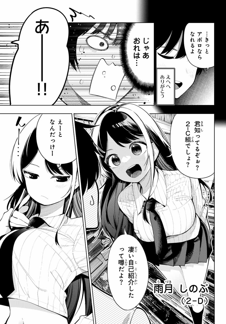真夜中ハートチューン Chap 1 - Next Chap 2