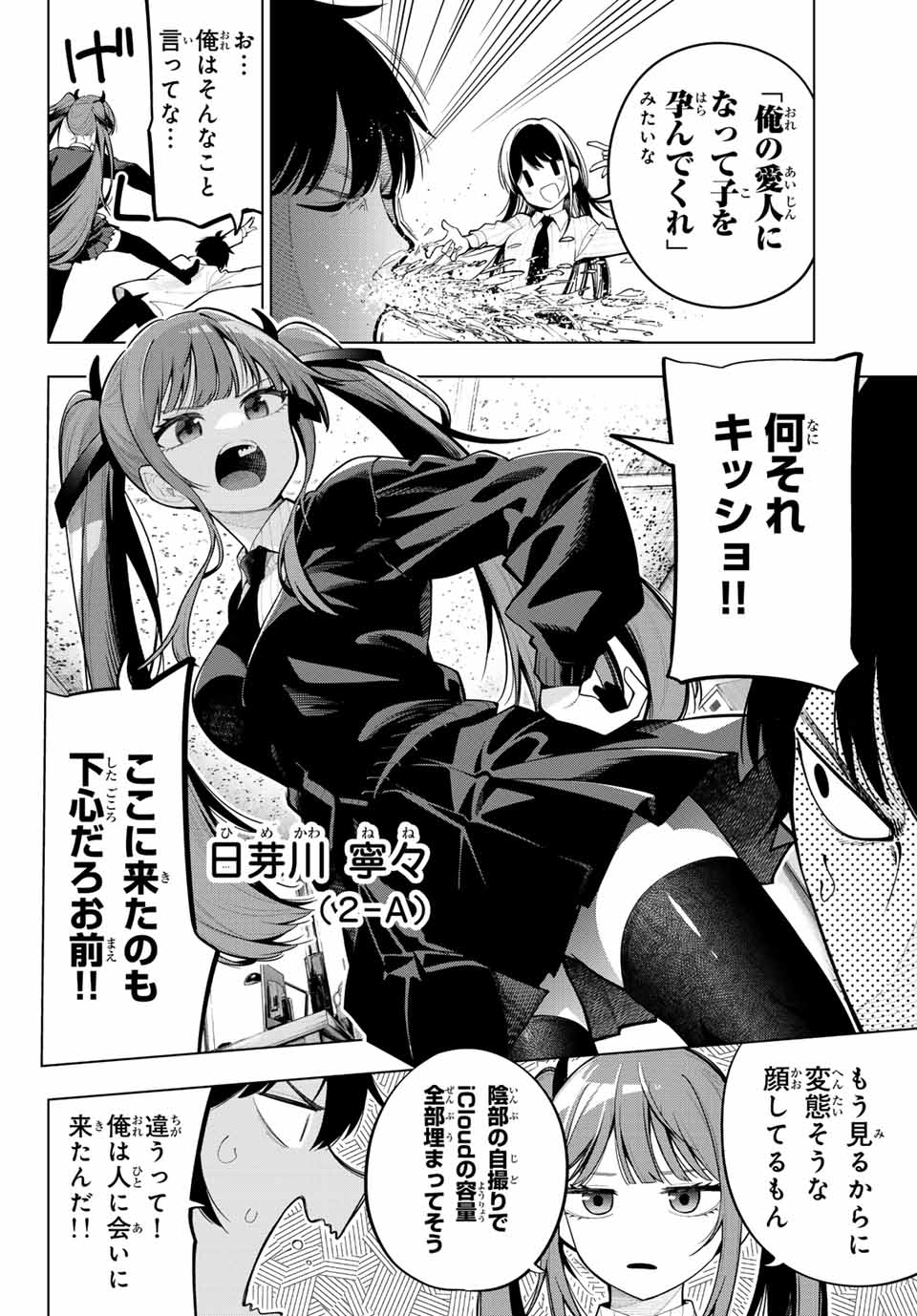 真夜中ハートチューン Chap 1 - Next Chap 2