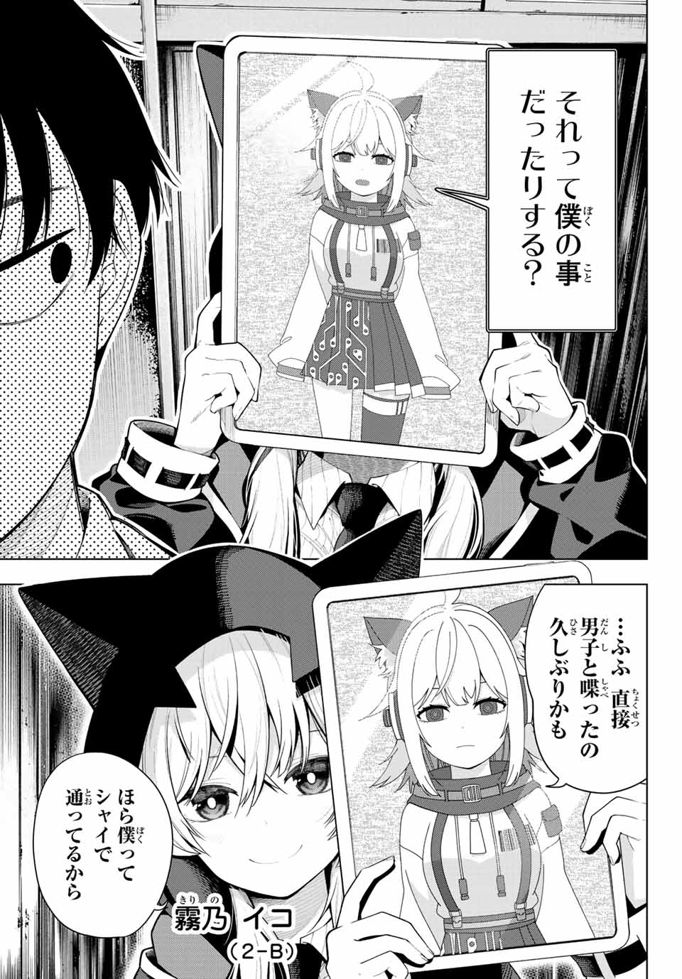 真夜中ハートチューン Chap 1 - Next Chap 2