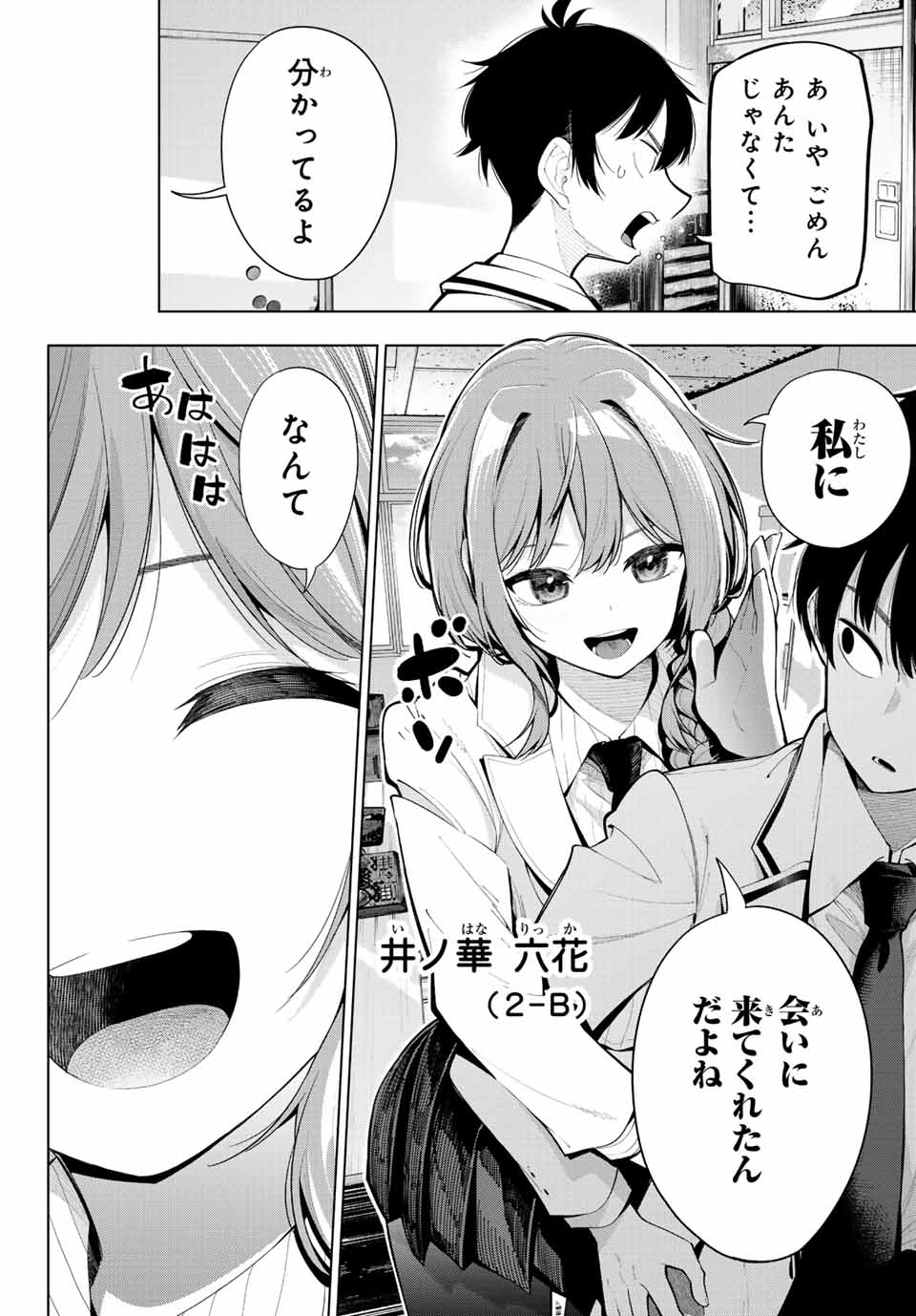 真夜中ハートチューン Chap 1 - Next Chap 2