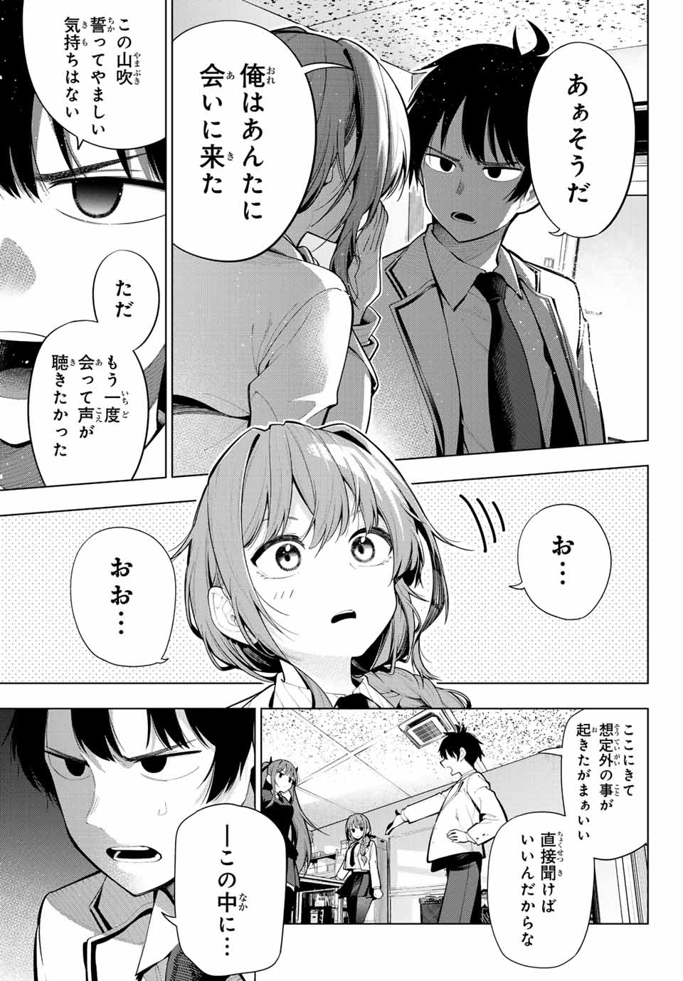 真夜中ハートチューン Chap 1 - Next Chap 2