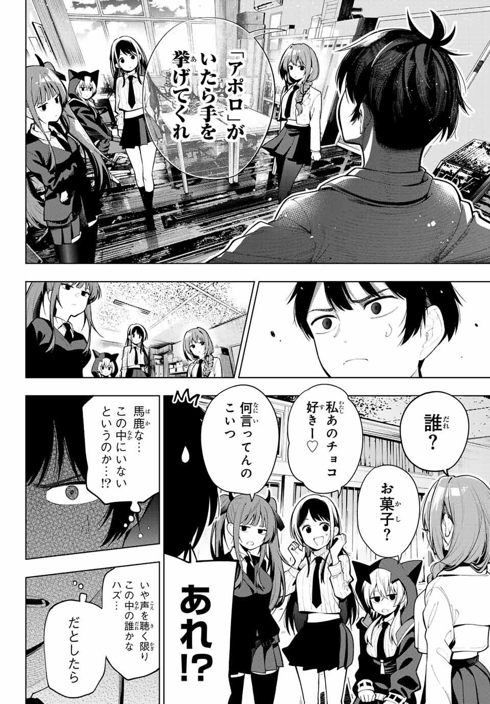 真夜中ハートチューン Chap 1 - Next Chap 2
