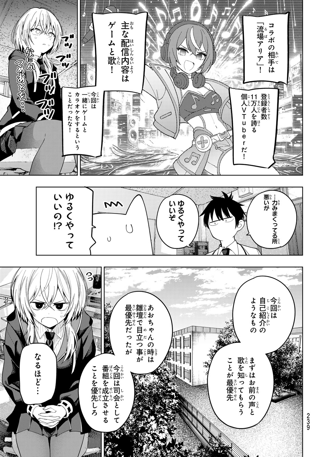 真夜中ハートチューン Chap 108 - Next Chap 109