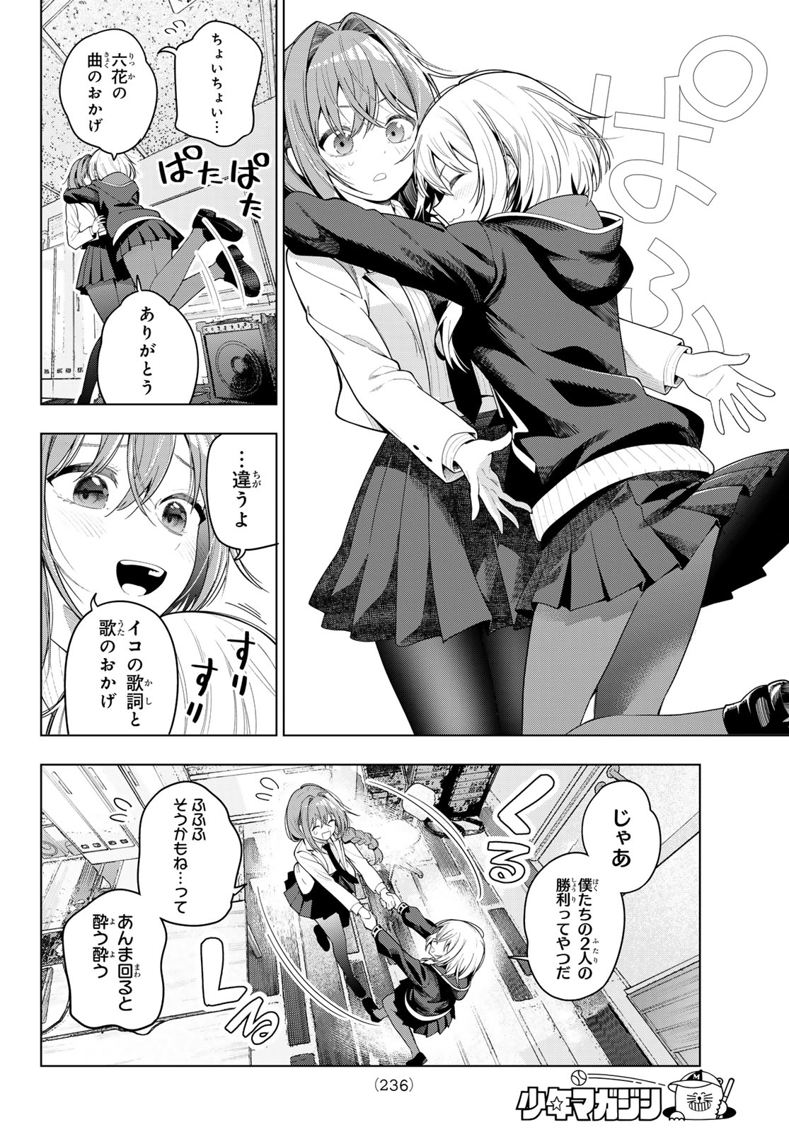 真夜中ハートチューン Chap 108 - Next Chap 109
