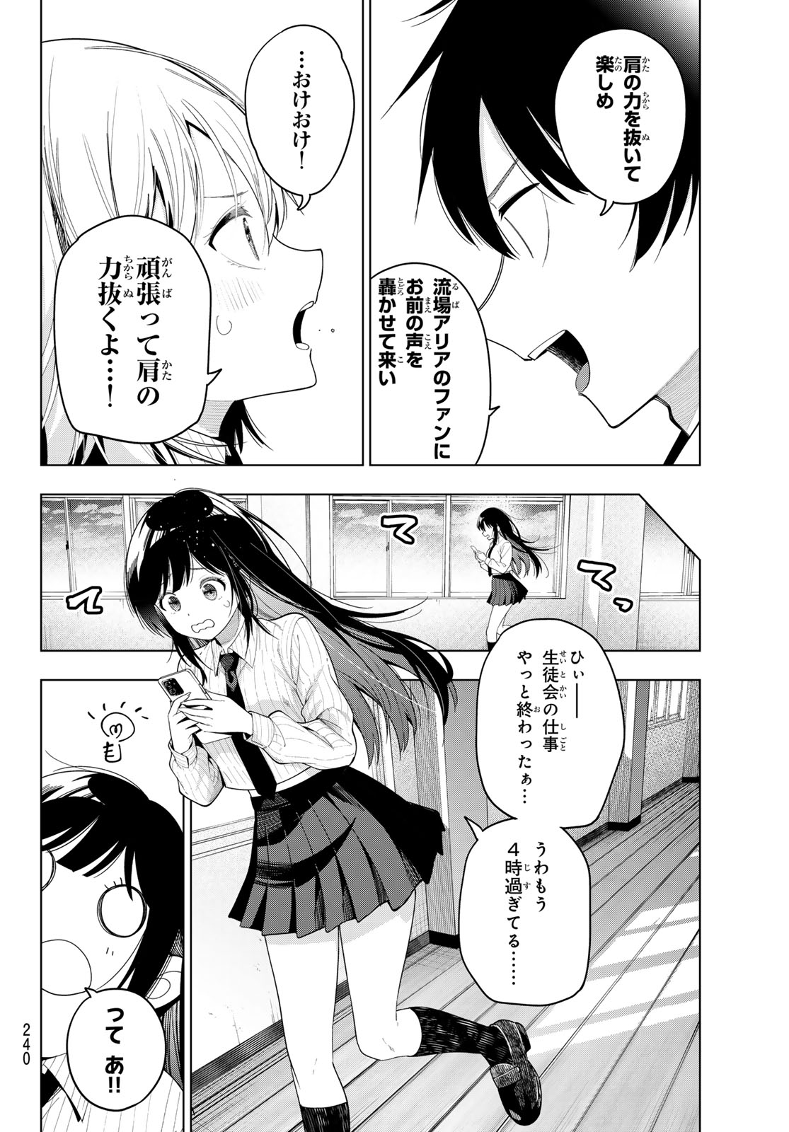 真夜中ハートチューン Chap 108 - Next Chap 109