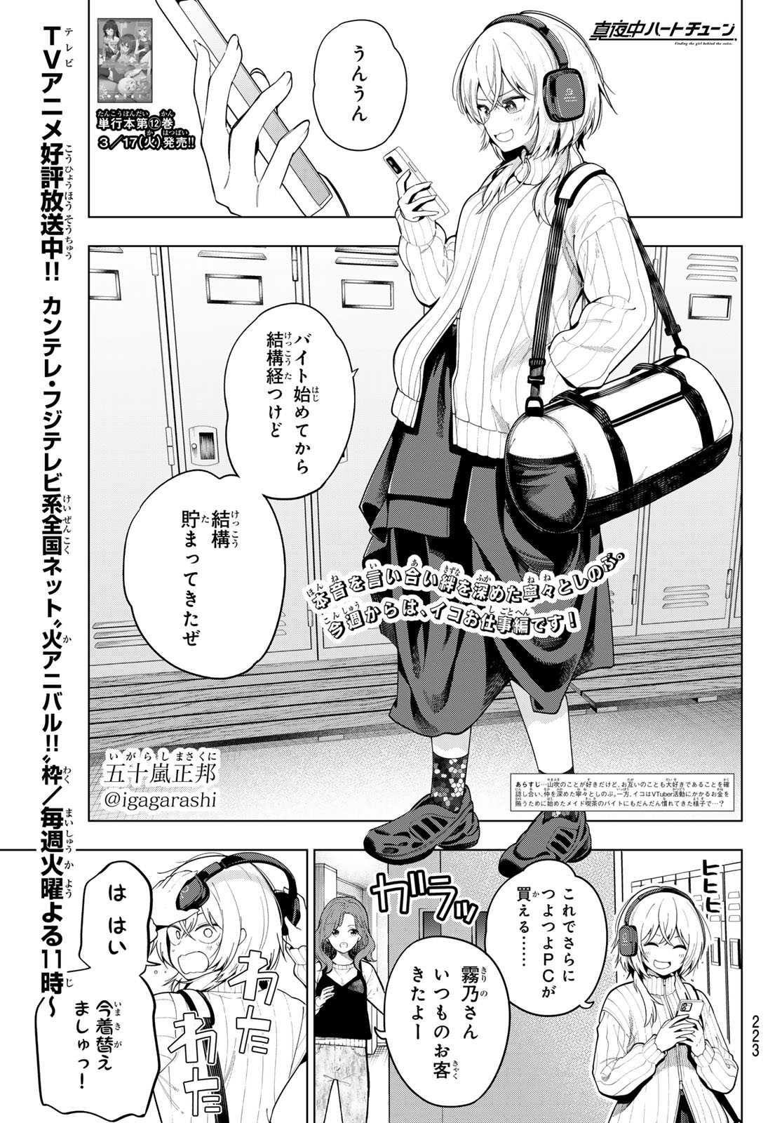 真夜中ハートチューン Chap 108 - Next Chap 109