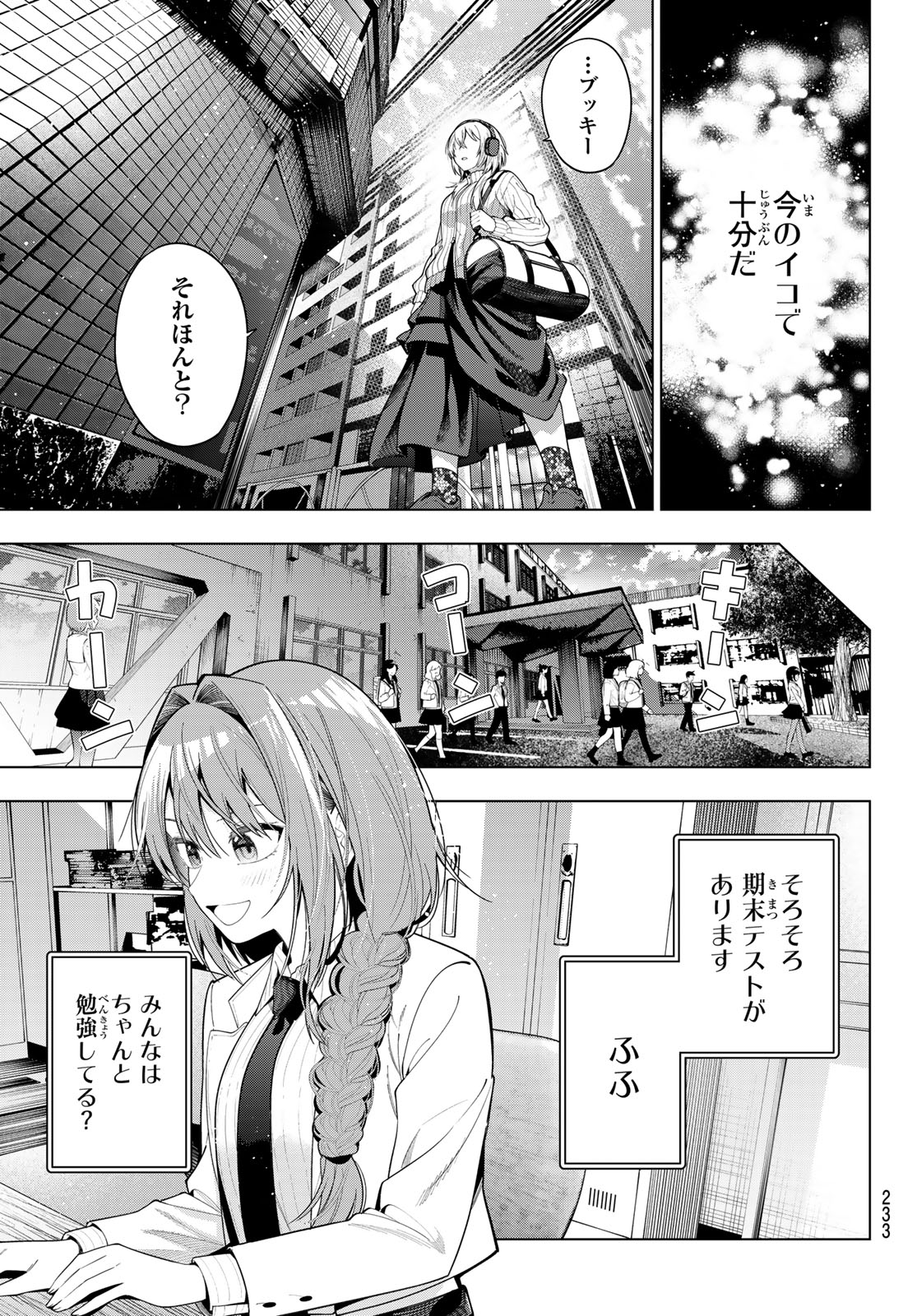 真夜中ハートチューン Chap 108 - Next Chap 109