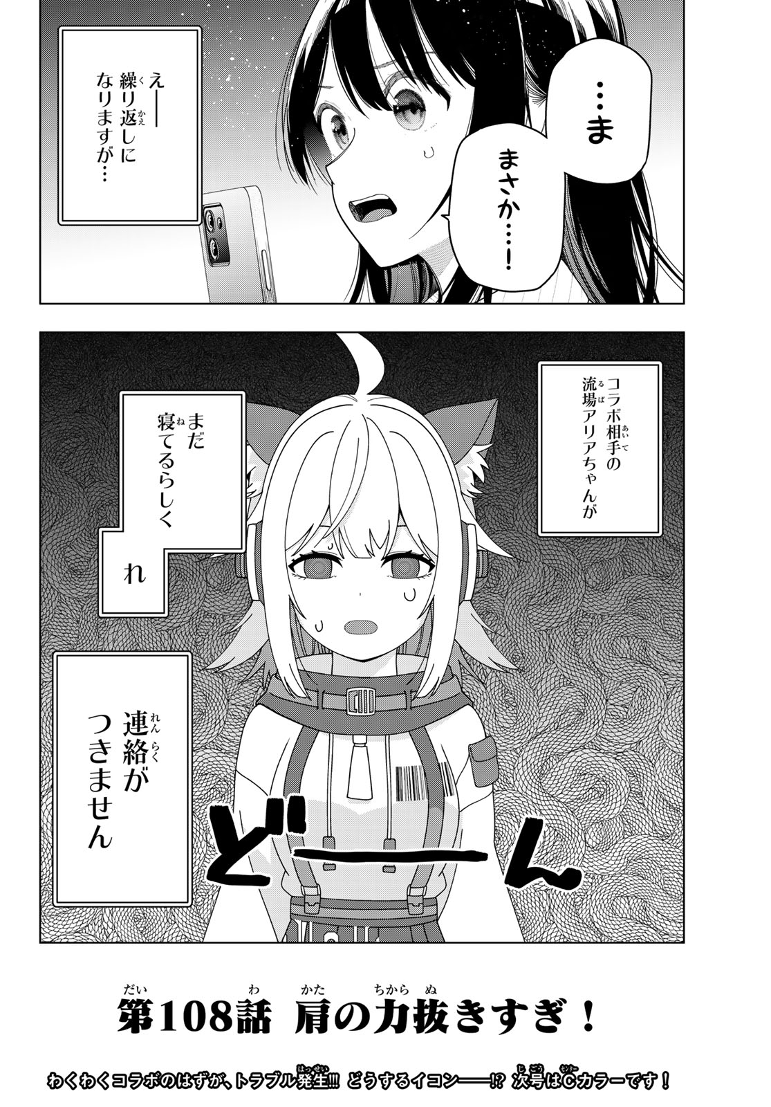 真夜中ハートチューン Chap 108 - Next Chap 109