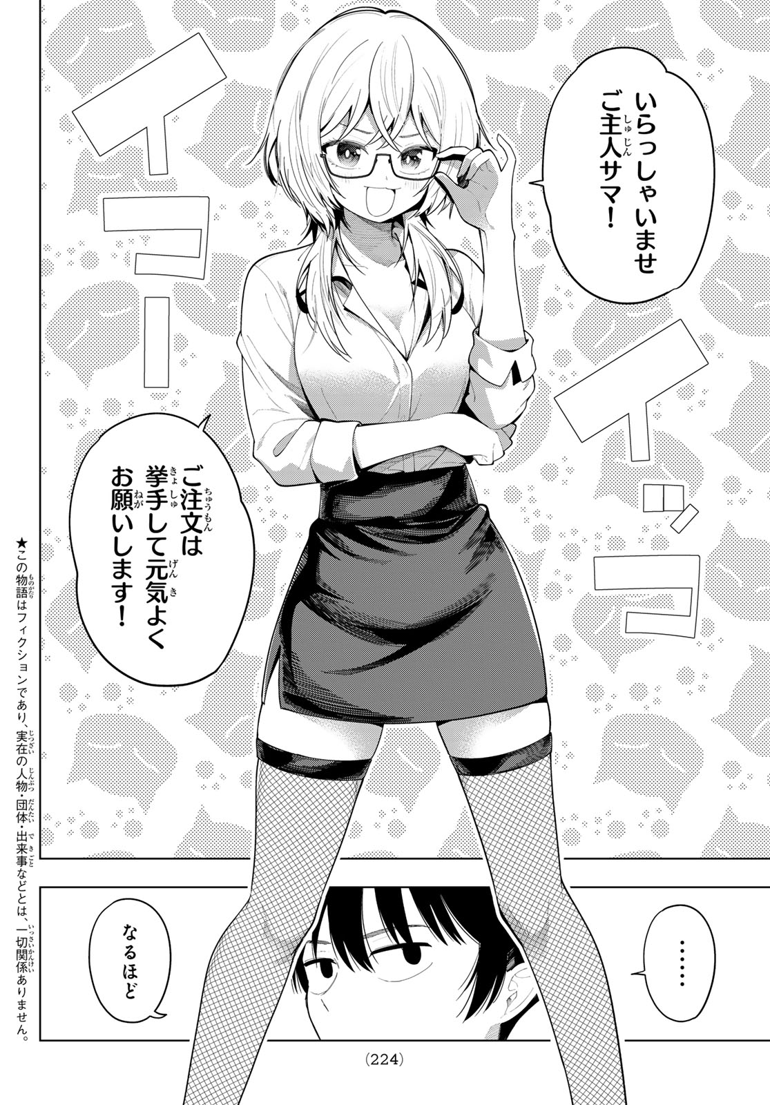 真夜中ハートチューン Chap 108 - Next Chap 109