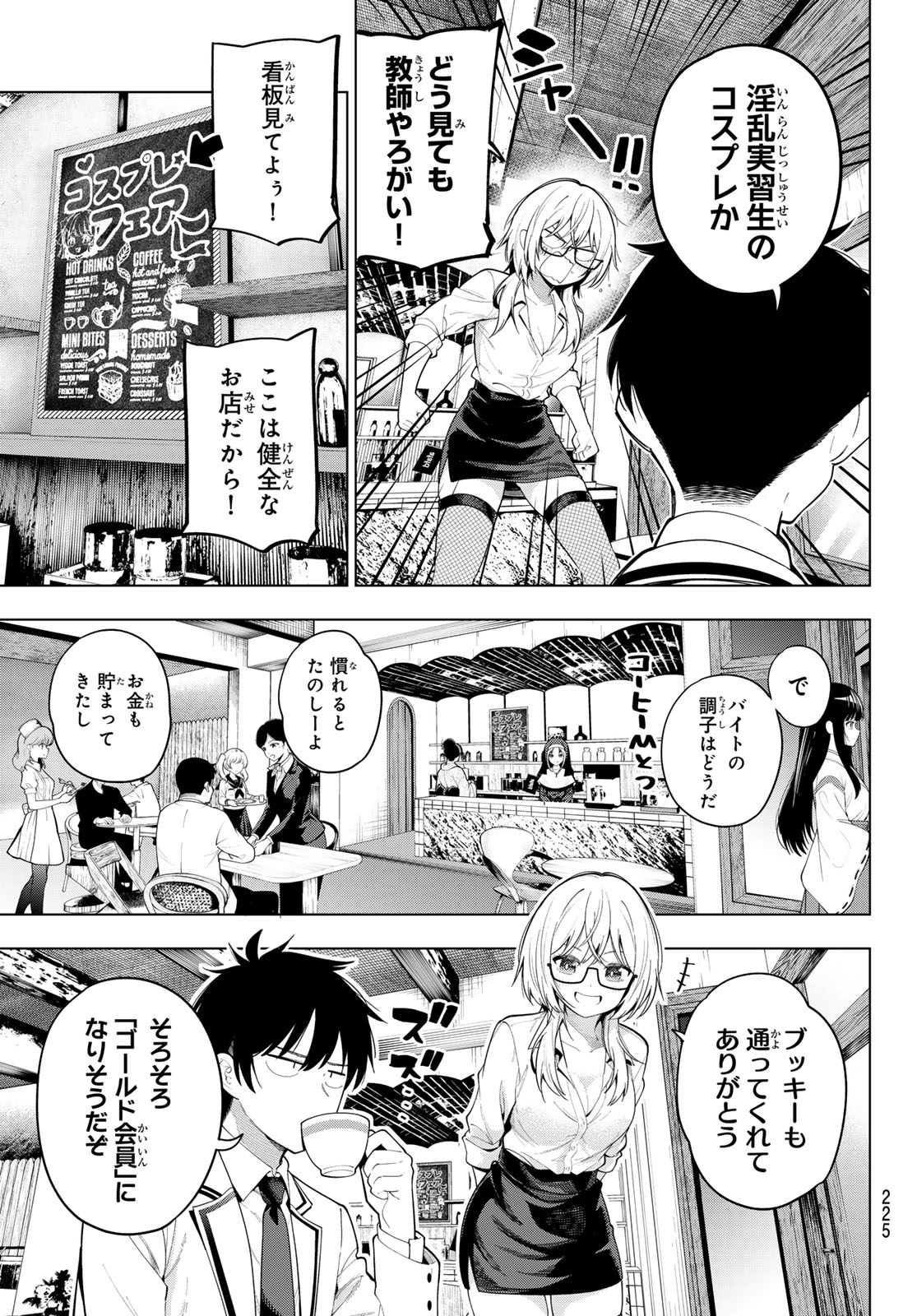 真夜中ハートチューン Chap 108 - Next Chap 109
