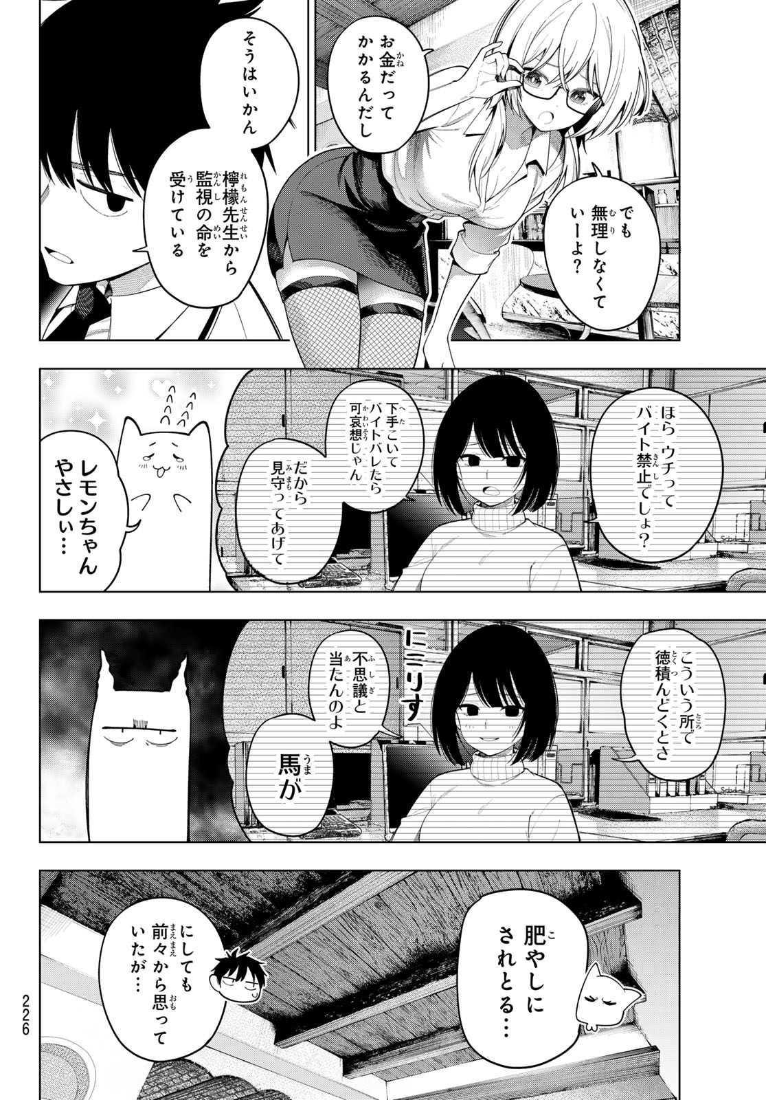 真夜中ハートチューン Chap 108 - Next Chap 109
