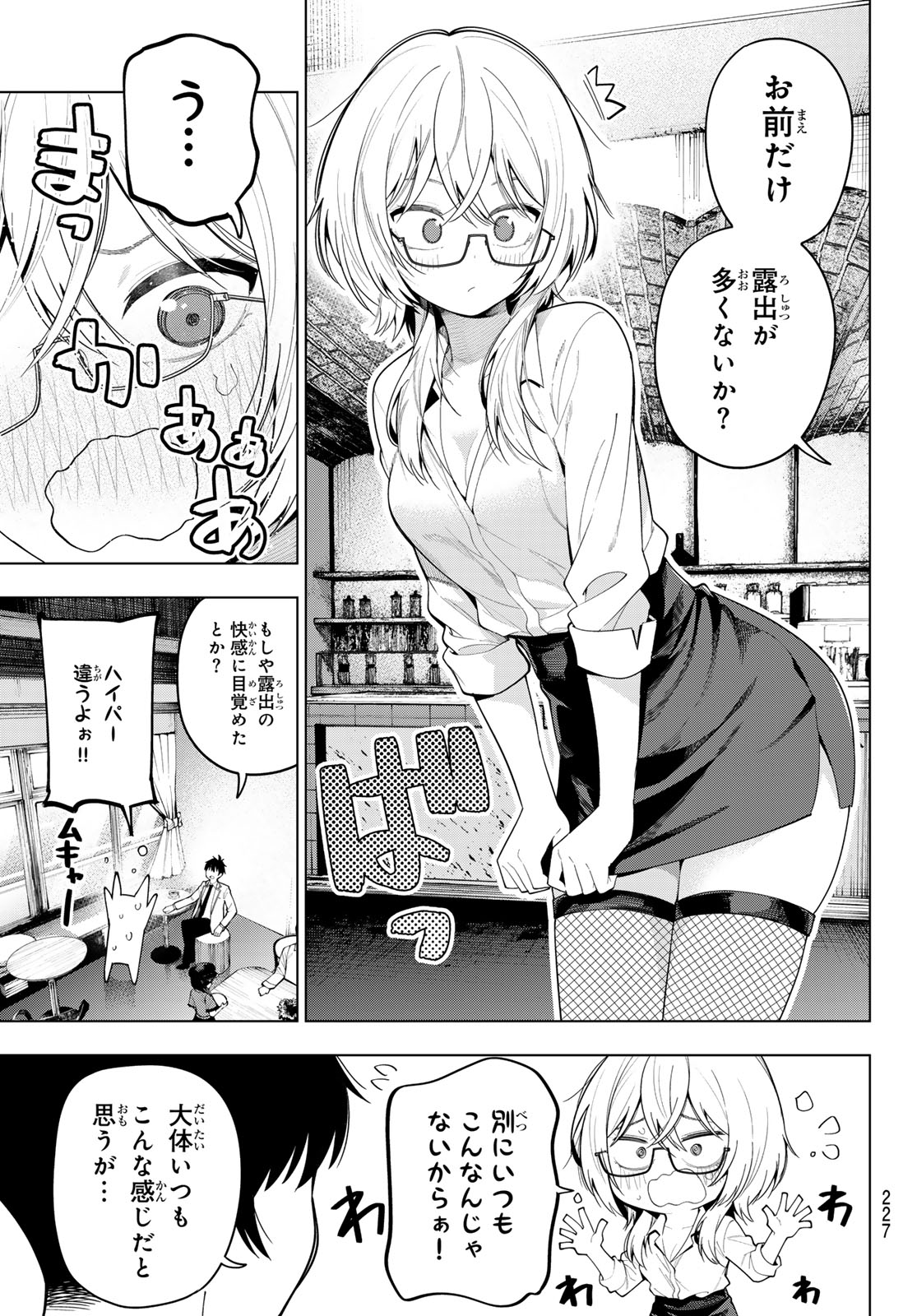真夜中ハートチューン Chap 108 - Next Chap 109