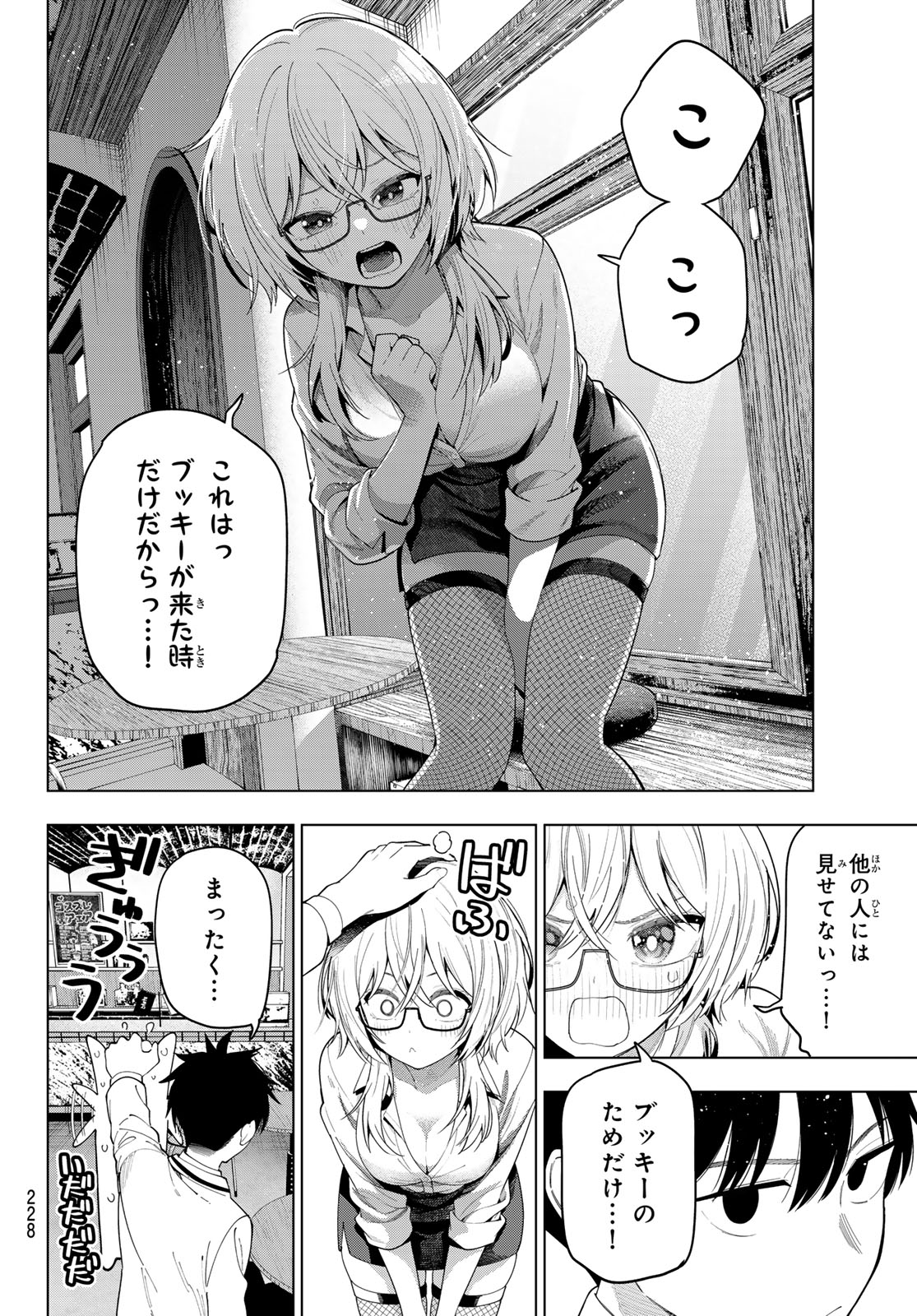 真夜中ハートチューン Chap 108 - Next Chap 109