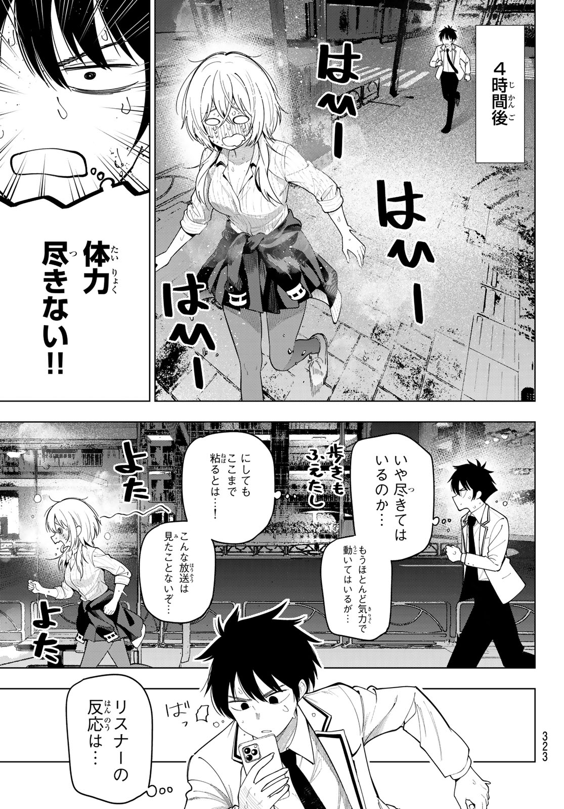 真夜中ハートチューン Chap 109 - Next Chap 110