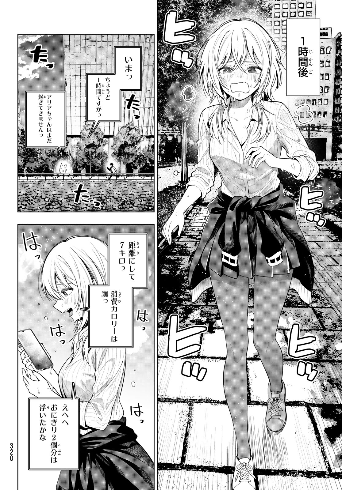 真夜中ハートチューン Chap 109 - Next Chap 110