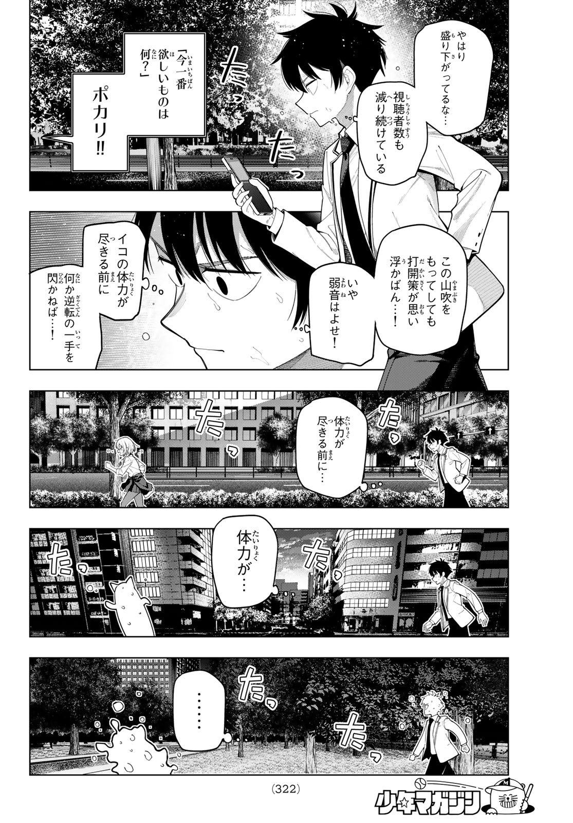 真夜中ハートチューン Chap 109 - Next Chap 110
