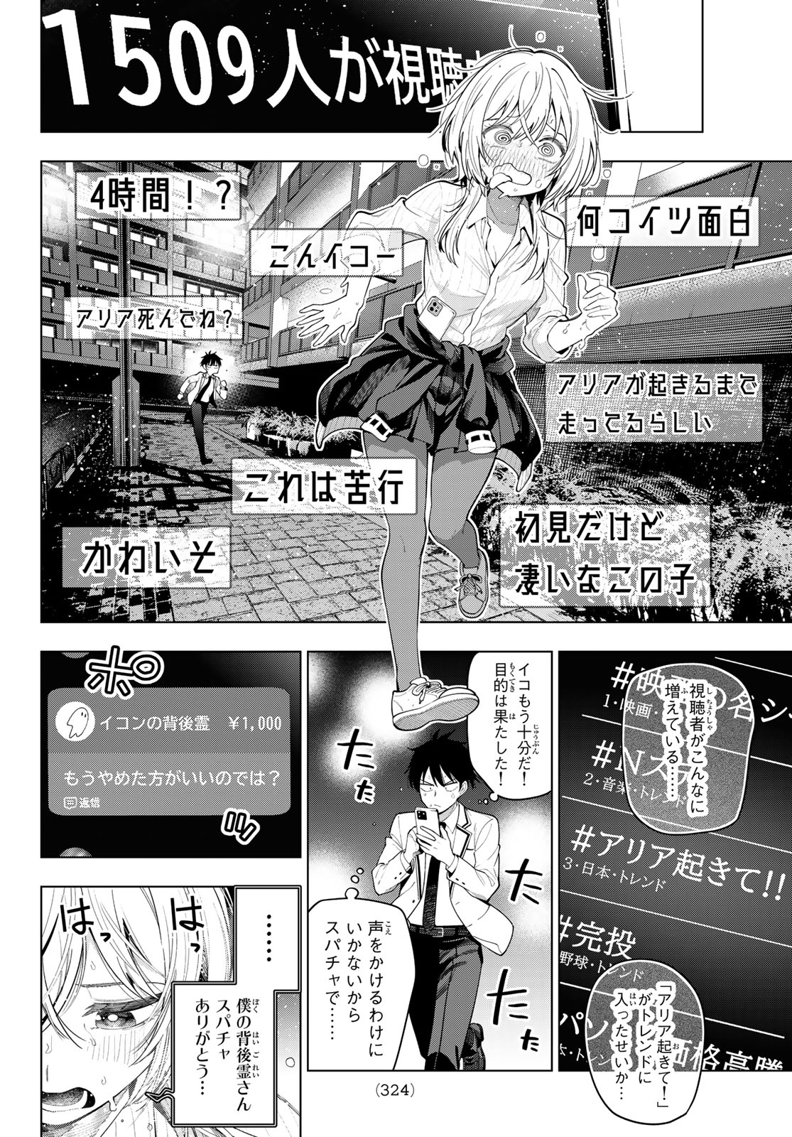 真夜中ハートチューン Chap 109 - Next Chap 110