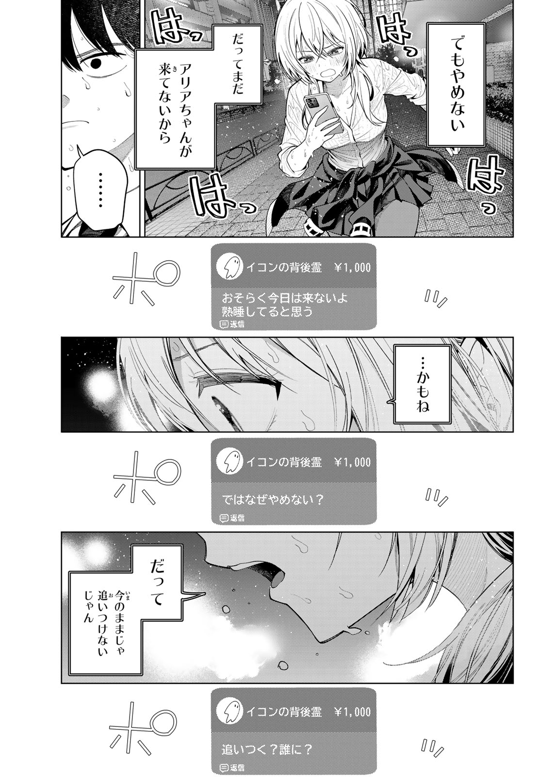 真夜中ハートチューン Chap 109 - Next Chap 110