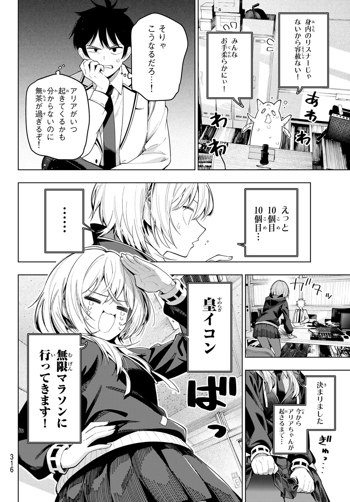 真夜中ハートチューン Chap 109 - Next Chap 110